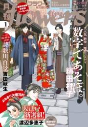 月刊ｆｌｏｗｅｒｓ　2021年1月号(2020年11月27日発売)