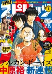 月刊 ! スピリッツ 2021年1月号（2020年11月27日発売号）