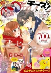 Ｃｈｅｅｓｅ！【電子版特典付き】 2021年2月号(2020年12月23日発売)