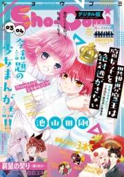 Ｓｈｏ−Ｃｏｍｉ 2021年3・4合併号(2021年1月4日発売)
