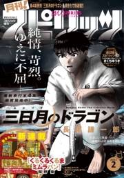 月刊 ! スピリッツ 2021年2月号（2020年12月26日発売号）