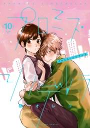 プロミス・シンデレラ　10