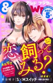 ＆フラワー　2021年5号