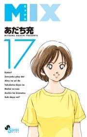 ＭＩＸ　17