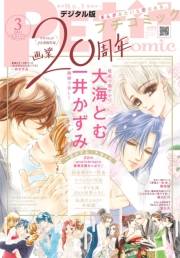 プチコミック 2021年3月号（2021年2月8日）