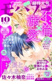 モバフラ　2021年10号