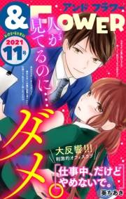 ＆フラワー　2021年11号
