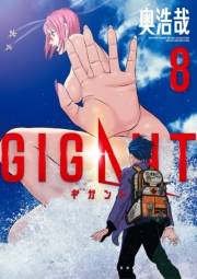 ＧＩＧＡＮＴ　8