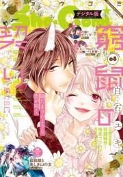 Ｓｈｏ−Ｃｏｍｉ 2021年8号(2021年3月19日発売)