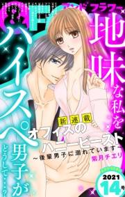 ＆フラワー　2021年14号