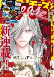 Ｃｈｅｅｓｅ！【電子版特典付き】 2021年5月号(2021年3月24日発売)