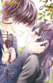 みどりのとまり木 3