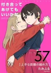 付き合ってあげてもいいかな【単話】　57