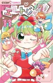 エリートジャック!! 11