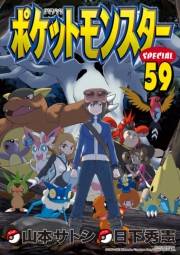 ポケットモンスタースペシャル　59