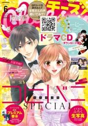 Ｃｈｅｅｓｅ！【電子版特典付き】 2021年6月号(2021年4月24日発売)