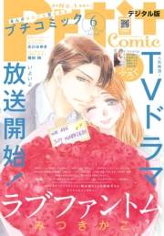 プチコミック【電子版特典付き】 2021年6月号（2021年5月8日）