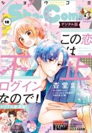 Ｓｈｏ−Ｃｏｍｉ 2021年12号(2021年5月20日発売)