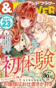 ＆フラワー　2021年23号