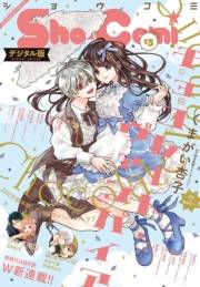 Ｓｈｏ−Ｃｏｍｉ 2021年13号(2021年6月5日発売)