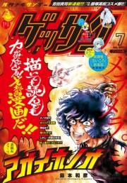 ゲッサン　2021年7月号(2021年6月11日発売)