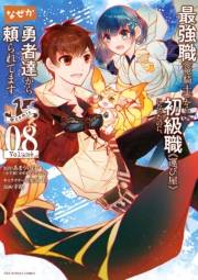 最強職《竜騎士》から初級職《運び屋》になったのに、なぜか勇者達から頼られてます@comic　8