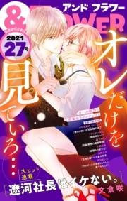 ＆フラワー　2021年27号