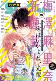 Ｓｈｏ−Ｃｏｍｉ 2021年15号(2021年7月5日発売)