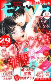 モバフラ　2021年29号