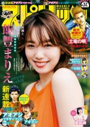 週刊ビッグコミックスピリッツ　2021年32号【デジタル版限定グラビア増量「飯豊まりえ」】（2021年7月12日発売）