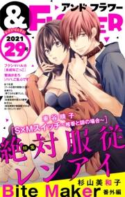 ＆フラワー　2021年29号