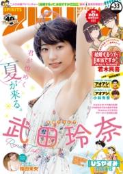 週刊ビッグコミックスピリッツ　2021年33号【デジタル版限定グラビア増量「武田玲奈」】（2021年7月19日発売）