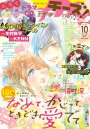 Ｃｈｅｅｓｅ！【電子版特典付き】 2021年10月号(2021年8月24日発売)