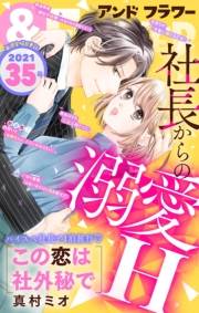 ＆フラワー　2021年35号
