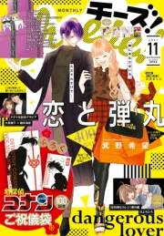 Ｃｈｅｅｓｅ！【電子版特典付き】 2021年11月号(2021年9月24日発売)