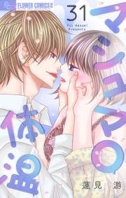 マシュマロ体温【マイクロ】　31