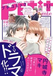 プチコミック【電子版特典付き】 2021年11月号（2021年10月8日）