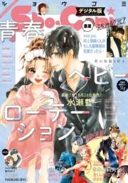 Ｓｈｏ−Ｃｏｍｉ 2021年22号(2021年10月20日発売)