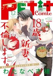 プチコミック【電子版特典付き】 2021年12月号（2021年11月8日）