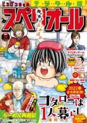 ビッグコミックスペリオール　2021年24号（2021年11月26日発売）