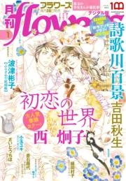 月刊ｆｌｏｗｅｒｓ　2022年1月号(2021年11月27日発売)