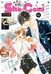 Ｓｈｏ−Ｃｏｍｉ 2022年2号(2021年12月20日発売)