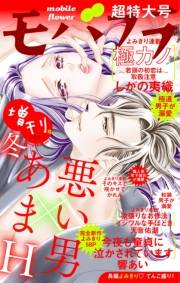 モバフラ　2021年11月増刊号