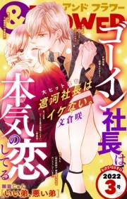 ＆フラワー　2022年3号