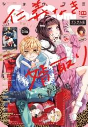 Ｓｈｏ−Ｃｏｍｉ 2022年3・4合併号(2022年1月4日発売)