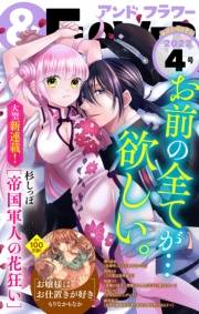 ＆フラワー　2022年4号