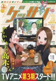 ゲッサン　2022年2月号(2022年1月12日発売)