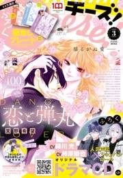 Ｃｈｅｅｓｅ！【電子版特典付き】 2022年3月号(2022年1月24日発売)