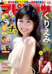 週刊ビッグコミックスピリッツ　2022年9号【デジタル版限定グラビア増量「くりえみ」】（2022年1月31日発売）