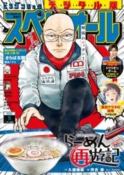 ビッグコミックスペリオール　2022年5号（2022年2月10日発売）